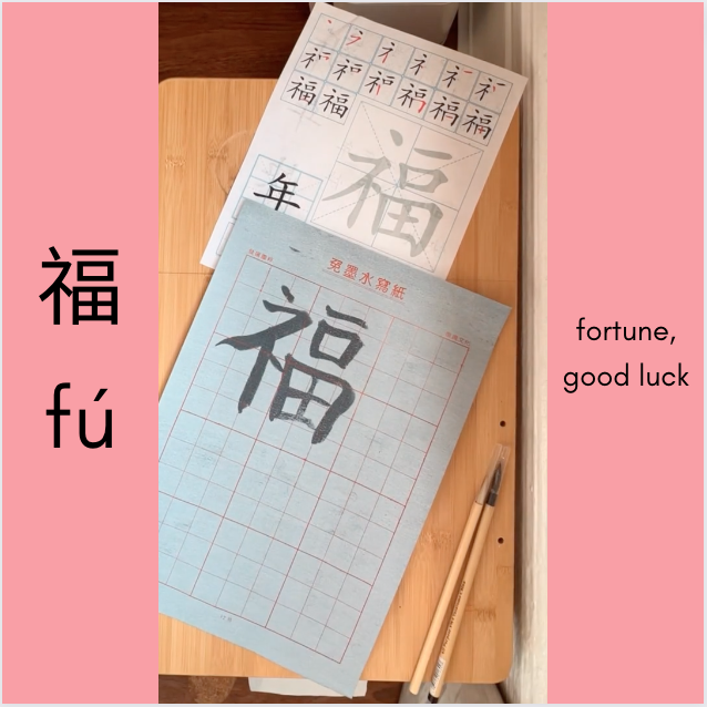 Calligraphy of Fu character