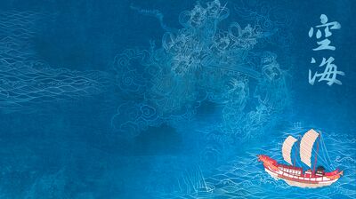 An illustration of a blue ocean with a little ship